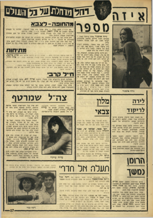 העולם הזה - גליון 1553 - 7 ביוני 1967 - עמוד 17 | איזה מספר גי להאלמ גו ר עמדה ברחבה קטנה, ומסביבה המוני חיילים, עייפים, מלוכלכים, לבושי חאקי, הם ישבו סביבה והסתכלו עליה. ״היא יפה, אמר מישהו ,״בסרטים יותר!״
