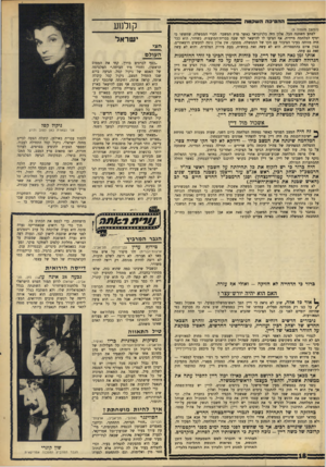 העולם הזה - גליון 1553 - 7 ביוני 1967 - עמוד 18 | ההפיכה השחטה קזלמע (המשך מעמוד )5 לפתע השתנה הכל. אלון היה בלנינגראד כאשר פרץ המשבר. חברי הממשלה, שחששו כי יטיף למלחמה מיידית, אף הציעו לו להישאר לפי שעה