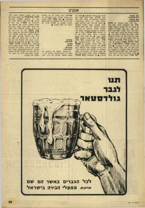 העולם הזה - גליון 1553 - 7 ביוני 1967 - עמוד 19 | אנשים גס פקח, גס פי ק ח הכל ציפו לטכס השבעתו של מנחם כנין כשר בממשלת ישראל. ואכן, בגין לא איכזב. זה היד. מאורע דרמאתי. כאשר נקרא שמו, קם בגין באיטיות, כשהוא