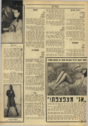 העולם הזה - גליון 1553 - 7 ביוני 1967 - עמוד 20 | במדינה ד רכי חיים סי פו ר ה ה צל ח ה במשך כל השנה התאונן ליאון אדיזם (,)61 סיטונאי למצרכי־מזון, שלא הולך לו .״המיתון הוא האשם בכל״ ,נהג לספר. עכשיו, שעקרות־בית