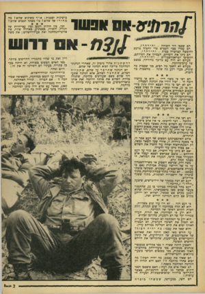 העולם הזה - גליון 1553 - 7 ביוני 1967 - עמוד 3 | ברצינות ובכנות: איך משיגים שלום? מה מחירו של שלום? מ י מפוגל לכבוש שלום? וכך, בין חולות הנגב וכין עצי־הזית של הגליל, הזכירו, במפתיע, באהדה שווה, את