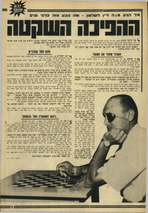 העולם הזה - גליון 1553 - 7 ביוני 1967 - עמוד 5 | איר הגי ע 9 x 9דיין לשל טון -וגגה נו ב ע מו הכלפי פני ם החנינה ך) פני הרכה שנים, כאשר הוא היה בקורם מפקדים של ההגנה, נתבקש החניך משה /דיין לכתוב חיבור על הנושא