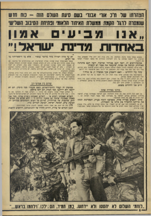 העולם הזה - גליון 1553 - 7 ביוני 1967 - עמוד 6 | הצהרתו שר ח״ כ אוו׳ אבנו׳ בשס סיעת העולם חוה -כוח חזש שנמסרה לדגל הקמת ממשלת האיחוד הלאומי ופתיחת הסיבוב השלישי מבי עי א מון ,,אנ ו באח דו ת מד ינת יו 11ד אד•״