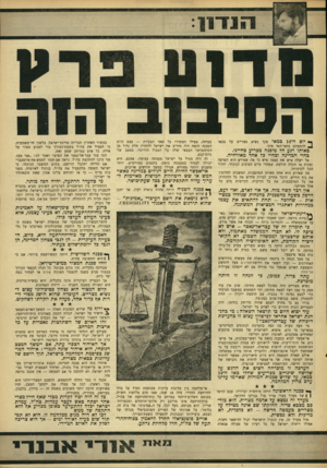 העולם הזה - גליון 1553 - 7 ביוני 1967 - עמוד 9 | ך* יום ה־ 14 במאי פקד נשיא מצריים על צבאו ^ להתמקם בחצי־האי סיני. באותו רגע חל מיפנה מכריע בחיינו. כחיי המדינה ובחיי כל אחד מאזרחיה. אל ישלה איש את עצמו איש כי
