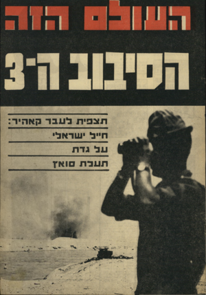 העולם הזה - גליון 1554 - 14 ביוני 1967