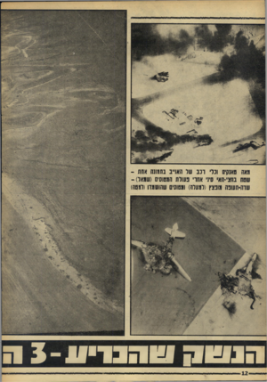 העולם הזה - גליון 1554 - 14 ביוני 1967 - עמוד 12 | 3 0 1 0סהטק!