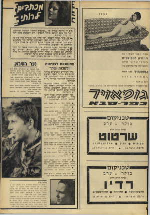 העולם הזה - גליון 1554 - 14 ביוני 1967 - עמוד 16 | * ש לי ערימה ענקית של ״מכתבים לרותי״ חמחכה לפירסום. אף מה טעם לפרסם אותח חשכוע? רוב חאנשים כלאו הכי יהיו עדיין עסוקים. _ן כן, בואו נעשה השבוע דבר אחר. אני