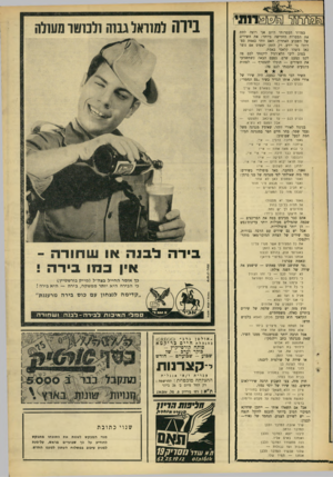 העולם הזה - גליון 1554 - 14 ביוני 1967 - עמוד 17 | במדור הספרותי היום אני רוצה לתת את הספרות החדישה ביותר: את השירים של השבוע האחרון. האם זוהי באמת ספרות? מי יודע. רק הזמן ישפוט אם נוצר כאן משהו קלאסי באמת.