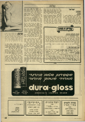 העולם הזה - גליון 1554 - 14 ביוני 1967 - עמוד 19 | ק 1לנוע ישראל מצל מה בקרב המלחמה עדיין לא הספיקה להיגמר לגמרי וכבר רואים אותה בארץ. ביומני־הקולנוע, בחוץ־לארץ בטלביזיות, ובעוד זמן מה יראו אותה בסרט דוקומנטרי