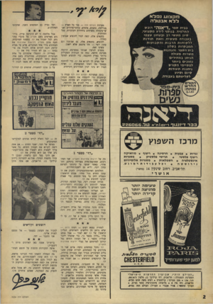 העולם הזה - גליון 1554 - 14 ביוני 1967 - עמוד 2 | מקצוע ללא נפלא אבטלה מערכת העולם הזה — כמו כל הארץ — מגוייסת. כתבים, צלמים, עורכי־מדורים ואב־שי־מינהלה משרתים ביחידות הקרביות, בכל החזיתות. בתנאים אלה, קשה