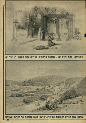 העולם הזה - גליון 1554 - 14 ביוני 1967 - עמוד 23 | נית-לחם, מקום לידת ישו ־ שלושת הפמוטים מציינים מקום האנוס נו נולד ישו תנוון: אתת העוים החשונות של אוץ־ישואל, מקום קנוותם של האנות