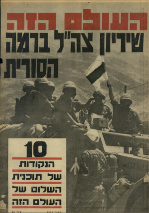 העולם הזה - גליון 1554 - 14 ביוני 1967 - עמוד 24 | *1111 הנקודות שד תוכנית השדו שד ה שד ה1ה ממ 5ר __ 1 5 5