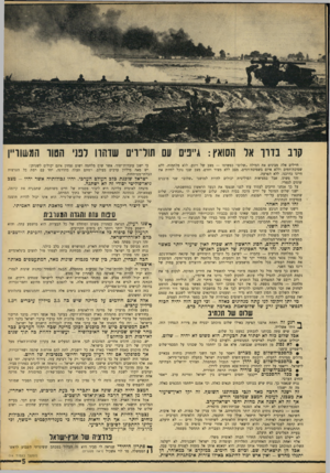 העולם הזה - גליון 1554 - 14 ביוני 1967 - עמוד 5 | קרב בררו אל הסואץ: גייפים עם שדרים שרהרו לפני הטור המשוריין חיילים אלה מבינים את המילה ״שלום״ כפשוטו — מצב של רוגע, ללא מלחמות, ללא שפיכת־דמים וללא איום
