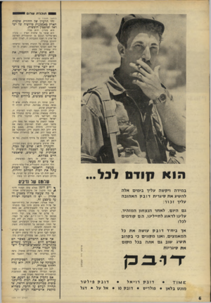 העולם הזה - גליון 1554 - 14 ביוני 1967 - עמוד 6 | תו כני ת שרו י (המשך מעמוד )5 זהו הרעיון של החזרת שלמות הארץ באמצעות פדרציה של ישראל ופלסטין חופשית. הוא פתרון. והוא סביר. הוא שומר על שלמות הארץ — עקרון