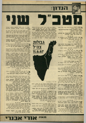 העולם הזה - גליון 1554 - 14 ביוני 1967 - עמוד 7 | שבו?} דיברנו אל העולם הערבי בשתי שפות: בשפת ן ) החרב ובשפת המילים. כתוצאה מכך נגררנו לרמה הנמוכה ביותר של מלחמה פסיכולוגית — אותה רמה שרדיו קאהיר פעל בה נגדנו.