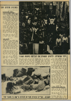 העולם הזה - גליון 1554 - 14 ביוני 1967 - עמוד 8 | בטנס׳ס מדהים הפך נוהרים אלינו!״ ההפגנה חסרת־התקדים ^ ם ראשית המסע היתד, מאורגנת להפליא, נשא ההמשך את כל הסימנים של הפגנה ספונטאנית עצומה, . עובדה היא, כי