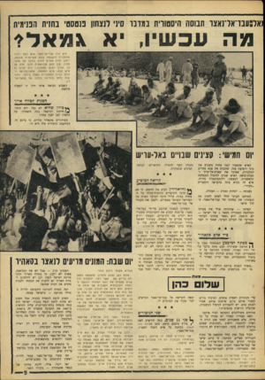 העולם הזה - גליון 1554 - 14 ביוני 1967 - עמוד 9 | גאד:וובד־אד 1אצו תבוסה היסטורית במדבר סיני דנצחון פנטסטי בחזית הפנימית סגה ע כ שיו, יא גמאל * לוא היה עבד־אל־נאצר איש בעל הלכה מהפכנית וה שקפת עולם סוציאלית