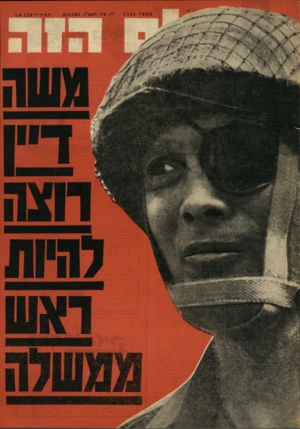 העולם הזה - גליון 1555 - 21 ביוני 1967