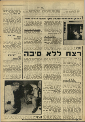 העולם הזה - גליון 1555 - 21 ביוני 1967 - עמוד 10 | במרינה (המשך מעמוד )7 משטרה היא אורחת קבע במקום. ביום השלישי האחרון, בשעה 9.30בבוקר, ביקרו בסיסי גם קארול הובר (,)28 וגם אנשי המשטרה. קארול חיפש בחורה, והמשטרה