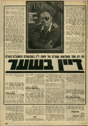 העולם הזה - גליון 1555 - 21 ביוני 1967 - עמוד 11 | *** ולמית אלוני היתר, מרוגזת. הח״כית הצעירה של מפא׳׳י, שנחשבה עד כה כמקורבת לרפ״י, לא שמה מחסום לפיה: ,איך מעז דיין לדבר כך?״ היא קראה. ״איך מפרסם שר בממשלה