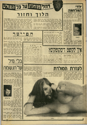 העולם הזה - גליון 1555 - 21 ביוני 1967 - עמוד 19 | המלחמה המלחמה הביאה לרכק׳לה מיכאדי המון עבודה. כי יחד עם המלחמה נפל עליה פתאום מבול של לידות, והיא היתד״ צריכה לבשר אותן ברדיו, ולברך לכבודן את היולדות ואת