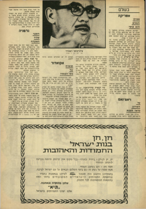העולם הזה - גליון 1555 - 21 ביוני 1967 - עמוד 23 | בשל כל חברי הבית פרצו דרך ארבעה שערי הבית בבהלה החוצה. זה שלמחרת הוחלט לגרש את קסטילו מבית הנבחרים, למרות שהביא אישור מ־מעבדות־המשטרה כי שני מקלות הדינמיט לא