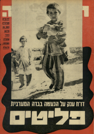 העולם הזה - גליון 1555 - 21 ביוני 1967 - עמוד 24 | 
