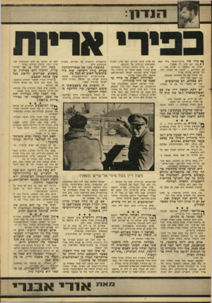 העולם הזה - גליון 1555 - 21 ביוני 1967 - עמוד 5 | מ 11־11 ך * צילו את מדינת־ישראל מידי אבא את אלוף פיקוד הדרום, יגאל אלון, לשורת ו \ אבן. וגם מידי לוי אשכול. המצביאים הגדולים של התקופה. הצילו את המדינה, כי