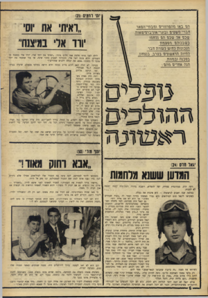 העולם הזה - גליון 1555 - 21 ביוני 1967 - עמוד 6 | יוסי רחמים ()21 ״ואיתי אח 01 יי ורד אלי במיצנח הגו ב או גופפרוגריגז ונזב תי־ הפ אר ובוגריאובברסייבואווו. וזברי שכב א?־ שכב \זב ורוונוו ב שבבורב גזפנגגוה