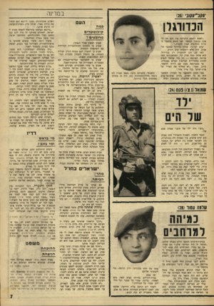 העולם הזה - גליון 1555 - 21 ביוני 1967 - עמוד 7 | במדינה ׳!!קב־״עסוב)26( , הכדורגון ״לאבא ולאמא היקרים! אין לכם מה לדאוג! נכנסתי לטמפו, ואני ממש מתפעל מהרוח החלוצית שבין החברה.״ יעקב יעקובי, שחקן כדורגל במכבי