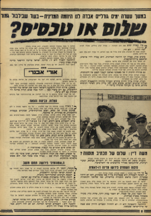 העולם הזה - גליון 1555 - 21 ביוני 1967 - עמוד 8 | במשך עשדה ימים גודל״ם אבדה לנו היוזמה המדינית•־ בעוד שבלבול גמור * 6כרו עשרה ימים מאז תום הקרבות — עשרה ימים גורליים, שיכלו להיות ׳ ג הרי־גורל. יכלו להיות -ולא