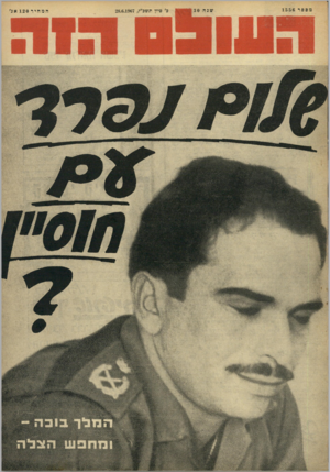 העולם הזה - גליון 1556 - 28 ביוני 1967