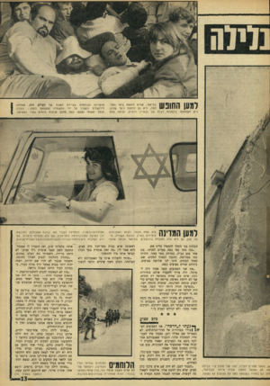 העולם הזה - גליון 1556 - 28 ביוני 1967 - עמוד 13 | נויוה למען החופש בת־עמי, שהיא לוחמת בימי המלחמה, היא גם לוחמת בימי שלום. היא השתתפה בהפגנות רבות נגד הכפייה הדתית, והיתה אחת הדמויות הבולטות בשיירת השבת של