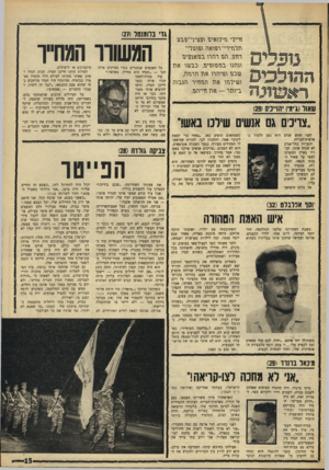 העולם הזה - גליון 1556 - 28 ביוני 1967 - עמוד 15 | ח־יירי וזירואיגז ג\2צעי־\2בנו וזלמידי־רפגאה ופגשלי־דדל. הם דהרו בבגא}\2ינו ונהגו בהבוונויגו, כבשו אה שכם וטיהרו אה הרנזה, ושירנזו אה הנווזיר הגבוה ביוהר — אה
