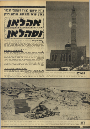 העולם הזה - גליון 1556 - 28 ביוני 1967 - עמוד 16 | מדו!־ שימושי לאזרח הישואר המבחר בארץ שואל המודחנח, מעובה דיון ^ פשרלה גי עלשם במונית שירות. זה לוקח שבע שעות ונוסעים מביירות דרך דמשק ורבת־עמון. אבל זה עולה רק