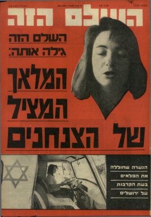 העולם הזה - גליון 1556 - 28 ביוני 1967 - עמוד 24 | מספר 1556 שנ ה 30 כ׳ פרן תשכ״ז28.6.1967 . המחיר 120 אג׳ השדם ה1ה אידה