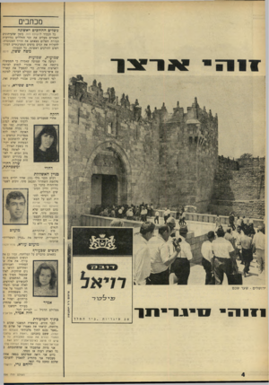 העולם הזה - גליון 1556 - 28 ביוני 1967 - עמוד 4 | מכתבים נופלים ההולכים ראשונה כל הכבוד להעולם הזה. בזמן שהעיתונים האחרים מעלים את זכר החללים במודעות תמורת תשלום מצאתם את הדרך המכובדת: להעלות את זכרם בדפים