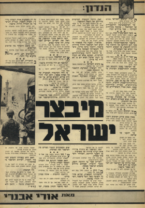 העולם הזה - גליון 1556 - 28 ביוני 1967 - עמוד 5 | 1 1 1 1־ : 11 ך* רכות הסיבוב השלישי נסתיימו לפני שבועיים בלבד. גורל אזורי־הכיבוש עדיין לוטה ערפל. אך הפרספקטיבה ההיסטורית של המלחמה -מקומה בתולדות המדינה -בבר