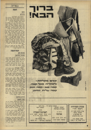 העולם הזה - גליון 1556 - 28 ביוני 1967 - עמוד 6 | בי־י ר הבא! במדינה העם יגעי ביניים בישראל שורר מצב־ביניים. הרושם הראשון של הנצחון המדהים חלף. ההתלהבות הרוננת מתחילה לפנות את מקומה לסיפוק שקט על מה שהושג, תוך