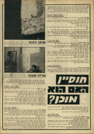 העולם הזה - גליון 1556 - 28 ביוני 1967 - עמוד 7 | ^ ילו צל ה&לך הוסיין נשמע בעצרת האו״ם. הקול הגברי העמוק, הבוקע מגופו הננסי, אמר את הדברים הרגילים: הערבים יילהמו, על צה״ל לסגת, הציונים התקיפו. י אבל אי־שם