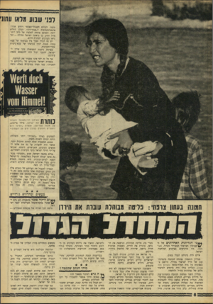 העולם הזה - גליון 1556 - 28 ביוני 1967 - עמוד 8 | לבד שבוע מלאו עתונ תיעה. העולם האנגלו־סאבסי רוחש אהדה אינסטינקטיבית ל״אנדר״דוג״ .הכלב החלש יותר, השוכב מתחת לטלפיו של כלב יותר גדול וחזק. כך נראתה ישראל תחילה