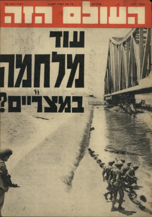 העולם הזה - גליון 1557 - 5 ביולי 1967