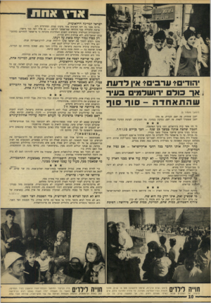 העולם הזה - גליון 1557 - 5 ביולי 1967 - עמוד 10 | ארץ אווז! ישראל למדינה דו־לאומית. מדינה אשר בה יהוז הערבים מחר מיעוט עצום, ומחרתיים רוב. פרשת קלקיליה כבר הוכיחה שאי־אפשר לגרשם — גם אילו רצה בכך מישהו.