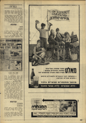 העולם הזה - גליון 1557 - 5 ביולי 1967 - עמוד 12 | במדינה (המשך מעמוד )9 שוטר מוסף זמני (עד ליום השבעת האימונים שלו למשטרת ישראל) ,אחמד שוקיירי דעס, הוצב השבוע באזור הכיכר שלפני שער שכם. אחר לחיצת הידיים