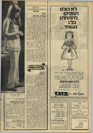 העולם הזה - גליון 1557 - 5 ביולי 1967 - עמוד 20 | לא בול הספיקו להתחתן בלג בעומר... לכן אנו מאריכים את חידון ״פזגז״ לזוגות הנישאים עד ה 1-לאוגוסט. כל הזוגות הנישאים בין ל״ג בעומר ל 1-באוגוסט ,1967 אשר רכשו אחד