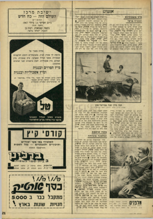 העולם הזה - גליון 1557 - 5 ביולי 1967 - עמוד 21 | אנשים מיץ א שכוליות ושטיח פרסי מצב־רוחם של אלופי צה״ל היה גם השבוע מעולה כל־כן עד שנאלצו לחזור ב־צ׳יזבאתים שלהם עוד כמה שנים אחורה. ראש אג״ם, האדוף עזר דייצמן,