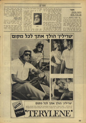 העולם הזה - גליון 1557 - 5 ביולי 1967 - עמוד 26 | ספרים מקור חול צהכ חו ל ה עס שרוך א דו ס ;ער מכרם התימנים (מאת שלמר, טבעוני; הוצאת הקיבוץ המאוחד; 204 עמ ׳). כיום שלמה טבעוני בן ה־ 47 הוא חבר השמח בחלקו