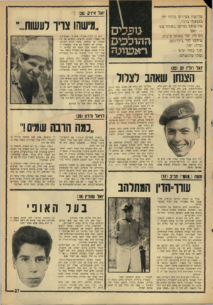 העולם הזה - גליון 1557 - 5 ביולי 1967 - עמוד 27 | יואל אידק 26 שרוש\ז צעיריה 1גרדו יוזר, בגבעגז־ברנר. שרושתג! \2:ן ראג באוגזג שגך — יואר הגו וויו יחד. באותו \2יבוץ, שיוו2ן ו יוור בירדותגו, וגדרו יחד. תוך כתה