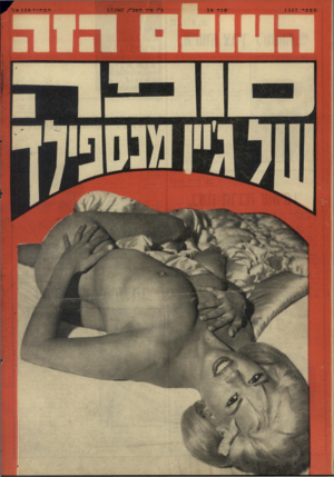 העולם הזה - גליון 1557 - 5 ביולי 1967 - עמוד 28 | 