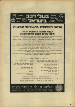 העולם הזה - גליון 1557 - 5 ביולי 1967 - עמוד 4 | ־ ^ בעלידבב וו ם ה 1*11 1X 081118 בי שראל1 *$811X0 שיטה מהפבנית ב ת שלו מי תביעו ת תכנית חדשה החוסבת טרחה ומימו-1ביני מבעל הרכב הפגוע א לי הו חברהלב טו חבע״